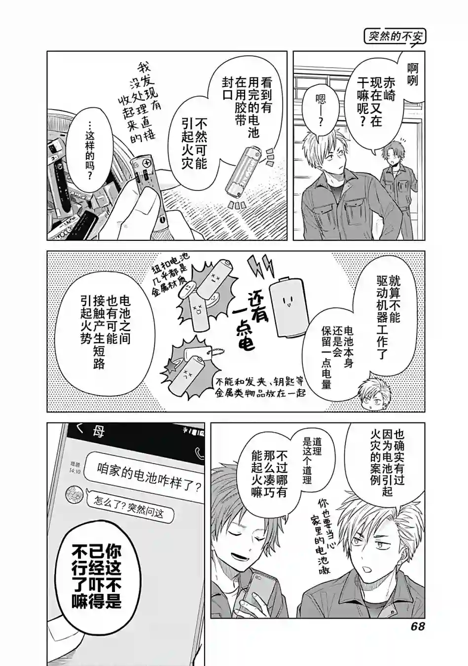 只野工业高校日常第23话