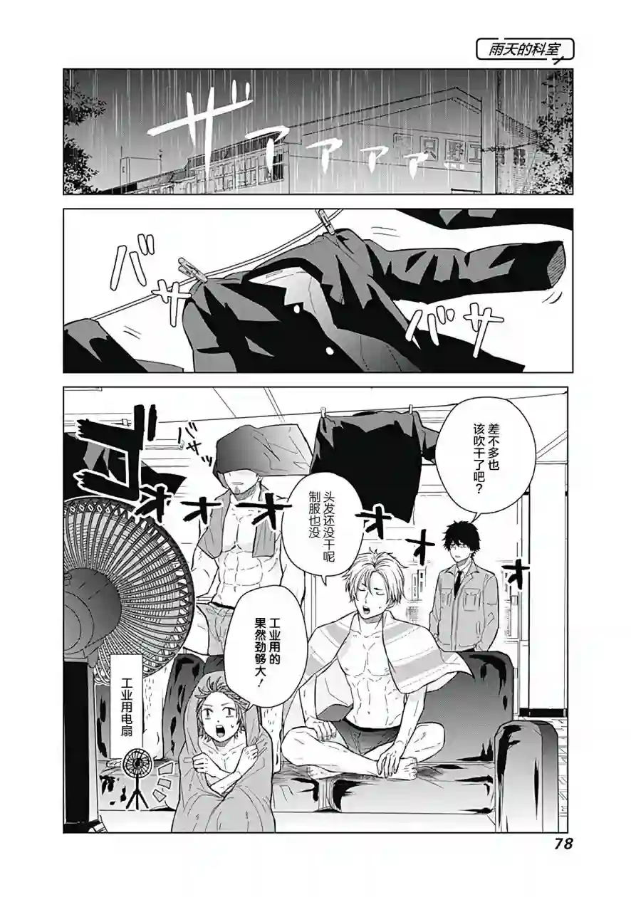 只野工业高校日常第24话
