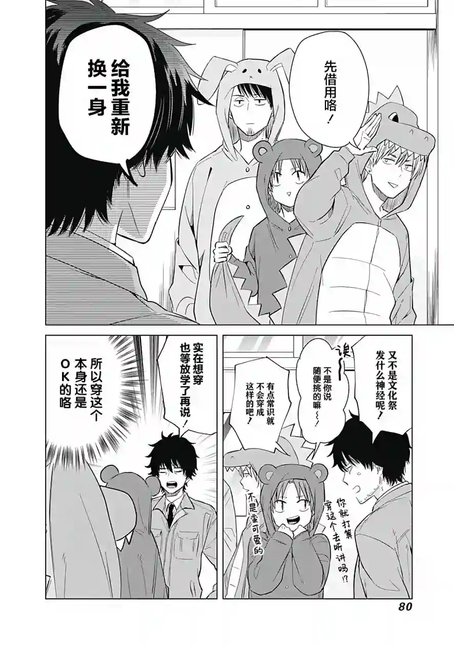 只野工业高校日常第24话