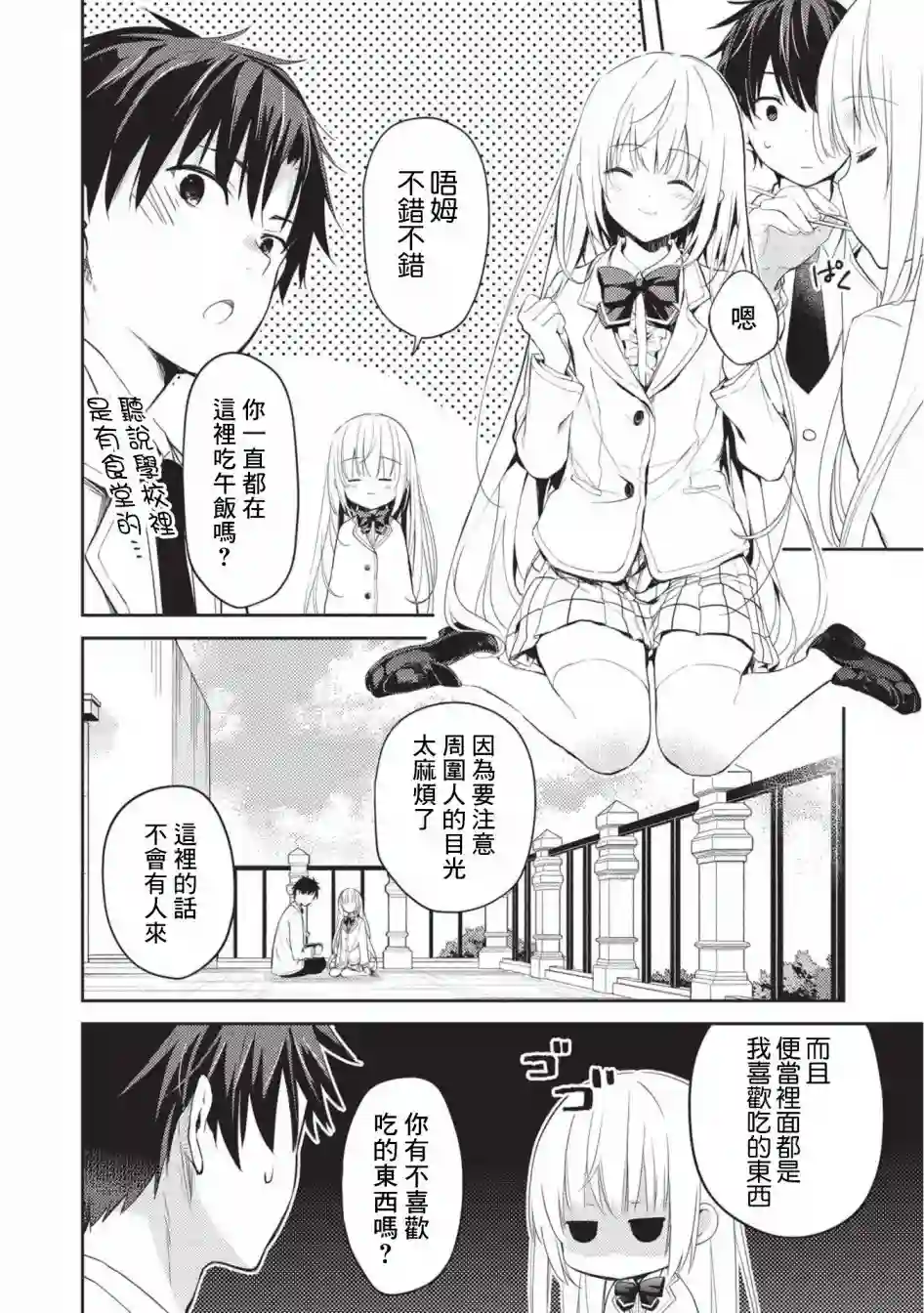 才女的男保姆第04话