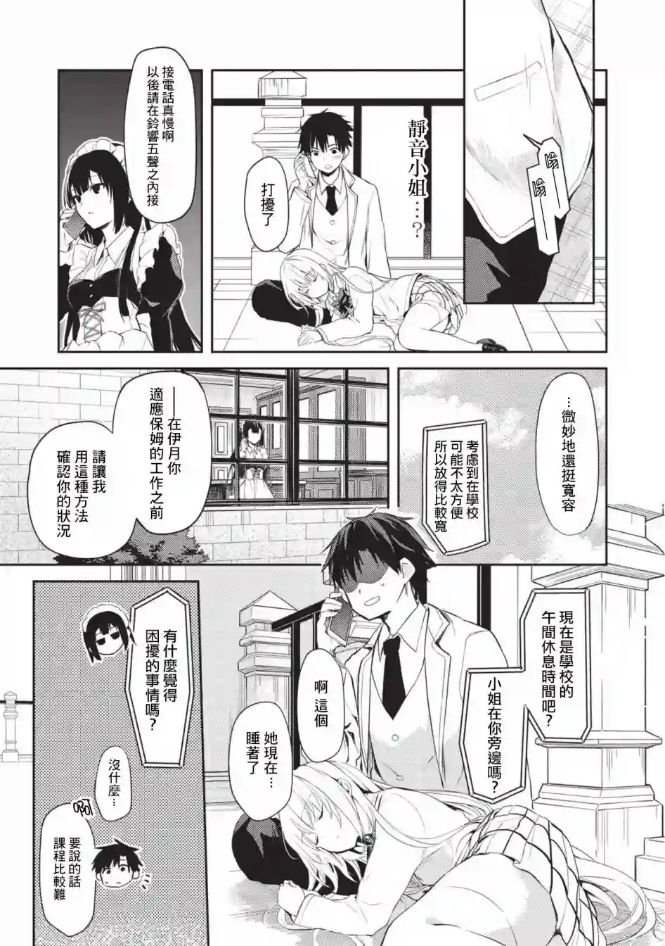 才女的男保姆第04话