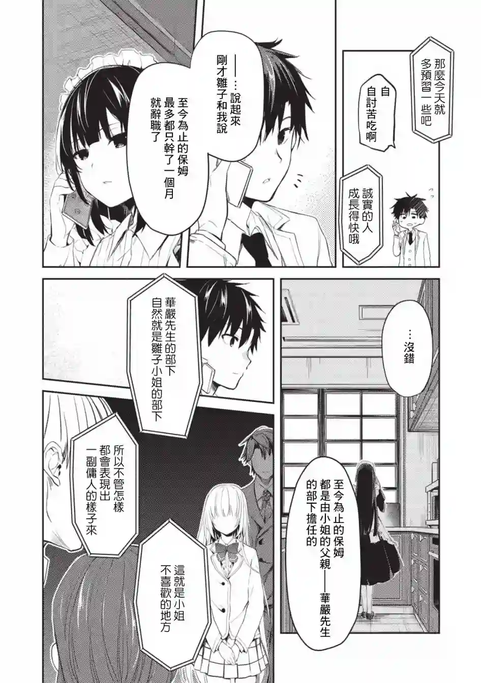 才女的男保姆第04话