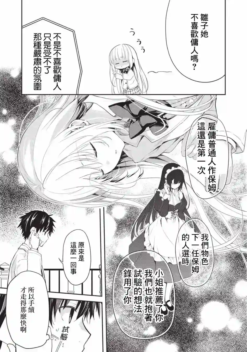 才女的男保姆第04话