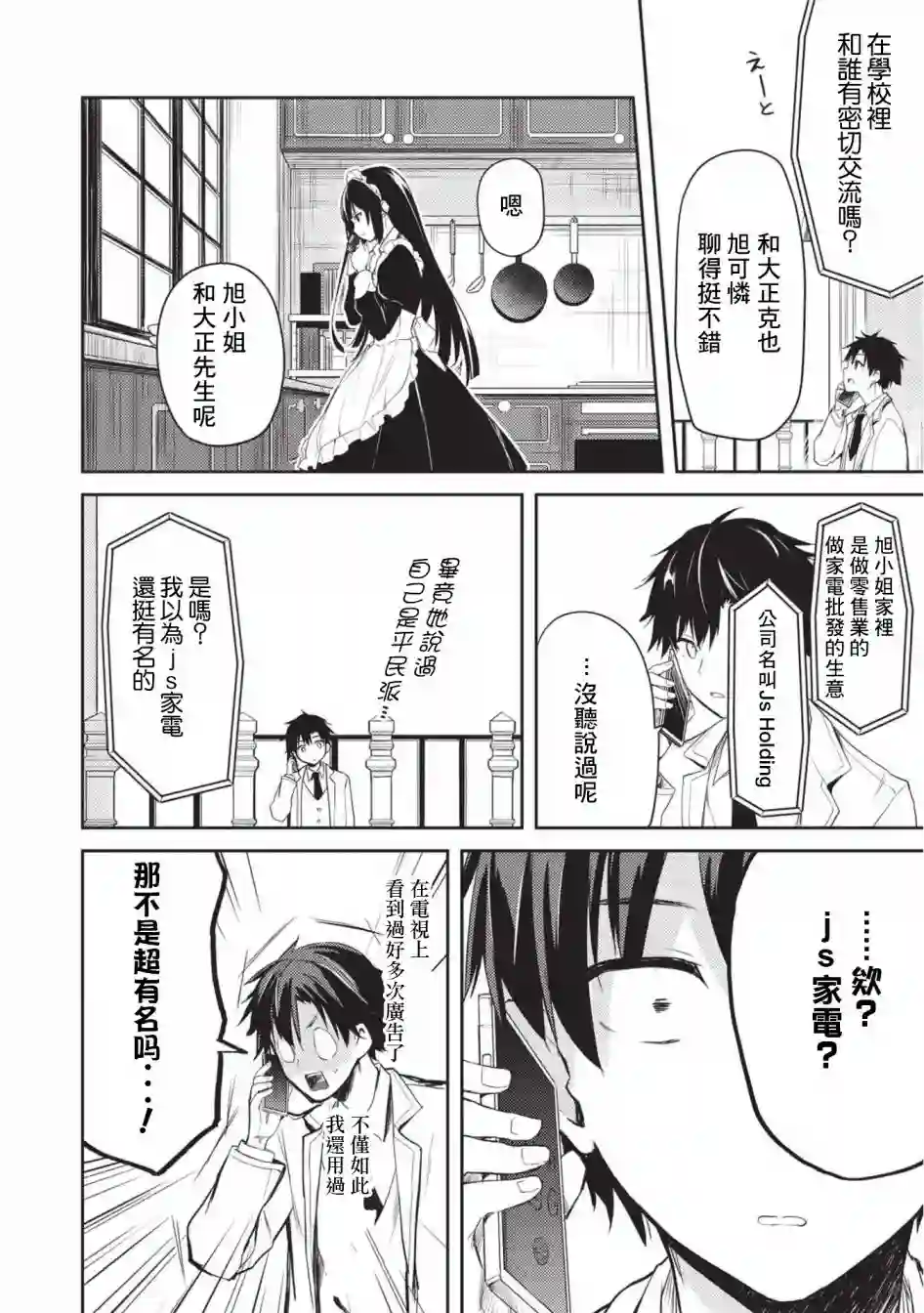 才女的男保姆第04话