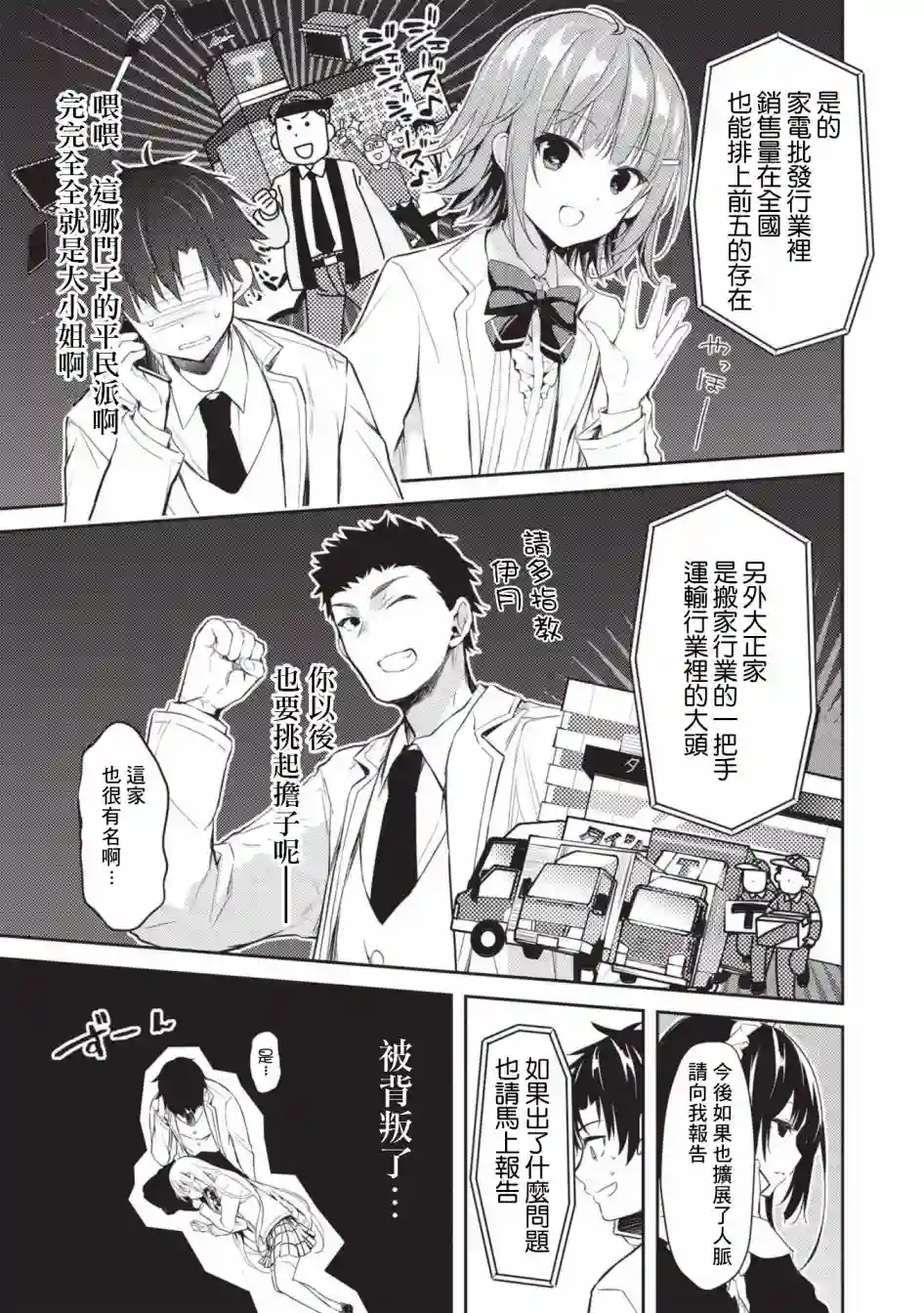 才女的男保姆第04话