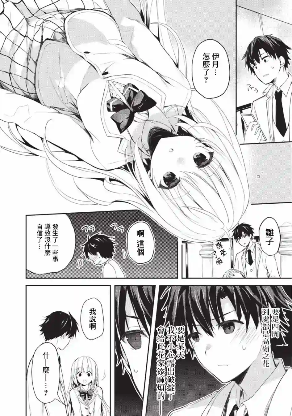 才女的男保姆第04话