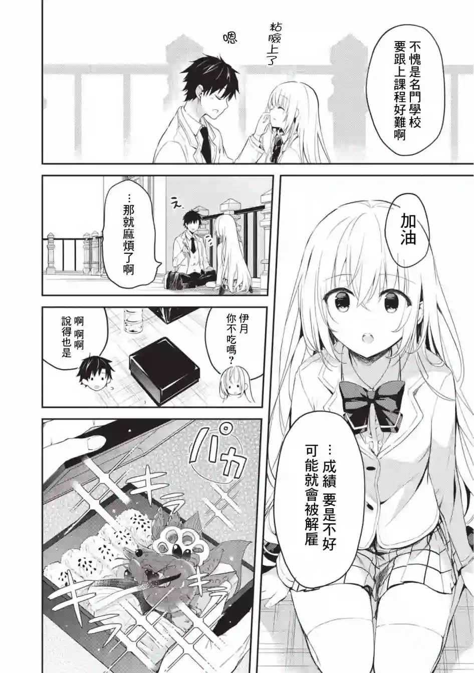 才女的男保姆第04话