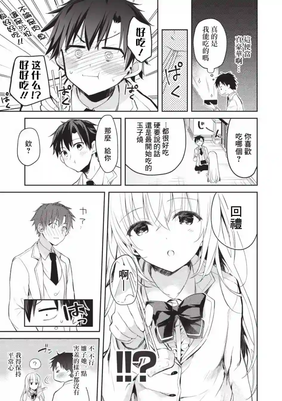 才女的男保姆第04话