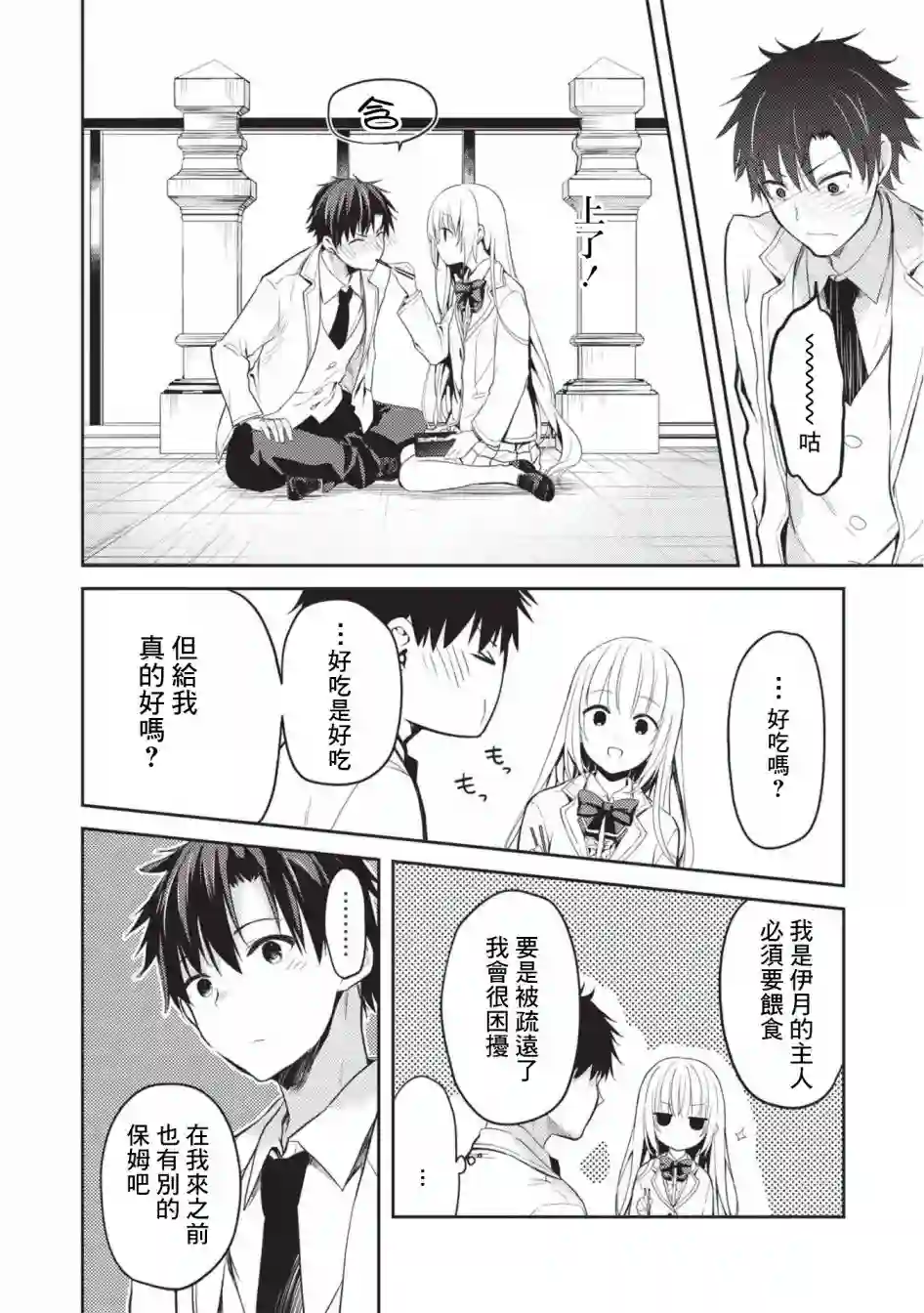 才女的男保姆第04话