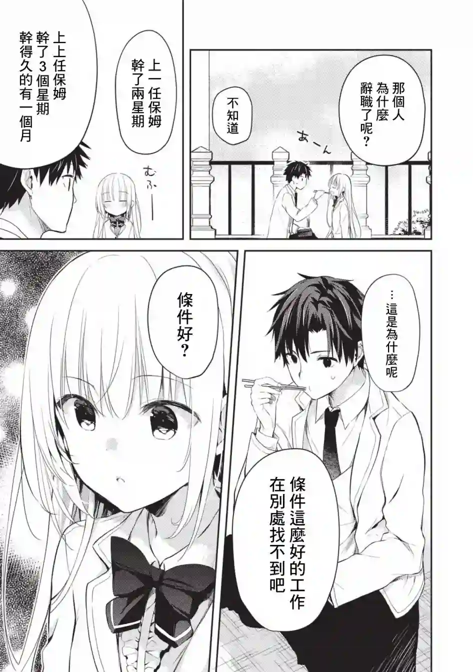 才女的男保姆第04话