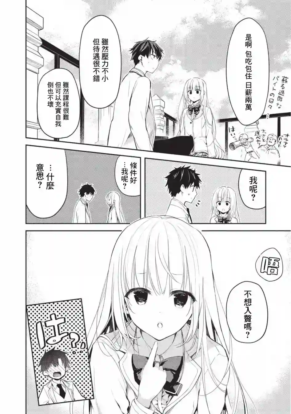 才女的男保姆第04话