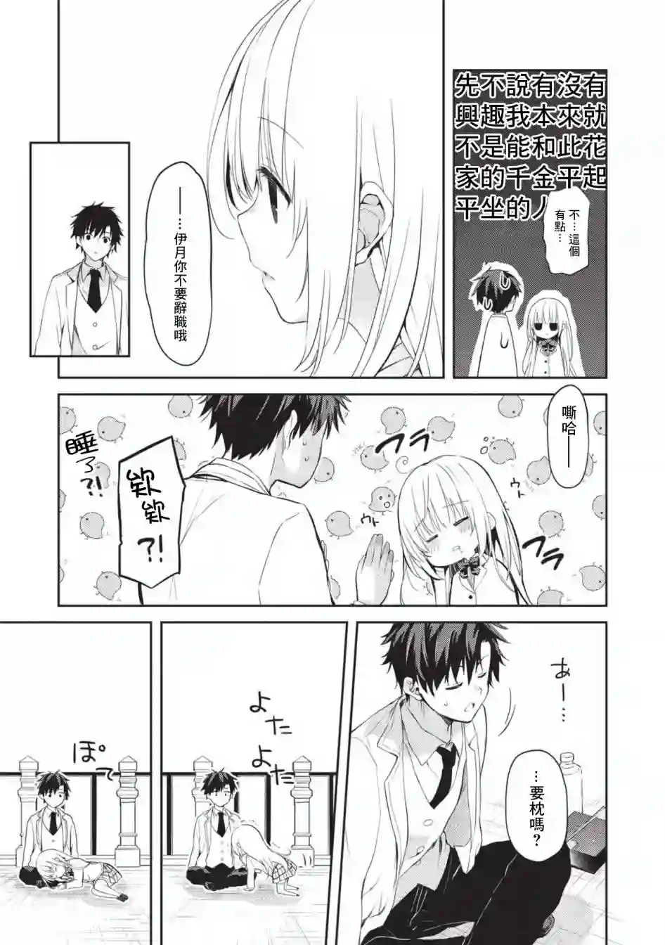 才女的男保姆第04话