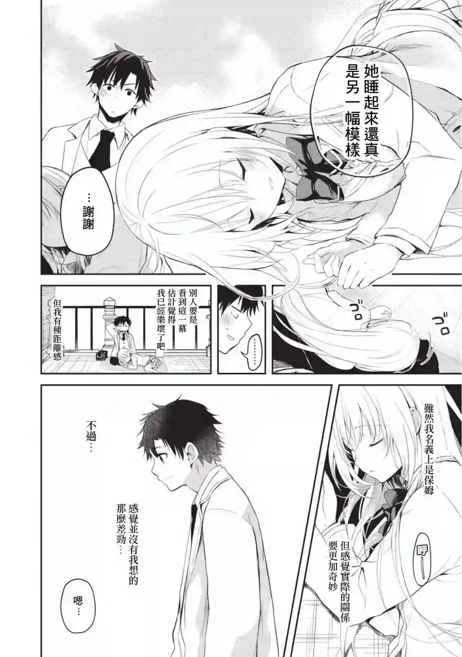 才女的男保姆第04话
