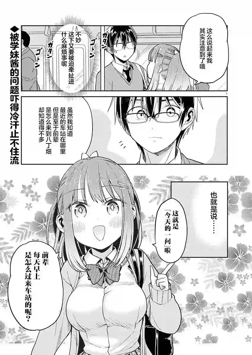 我所不知道的前辈的一百件事第23话