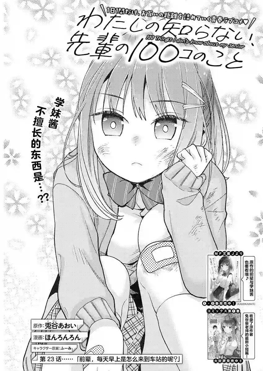 我所不知道的前辈的一百件事第23话