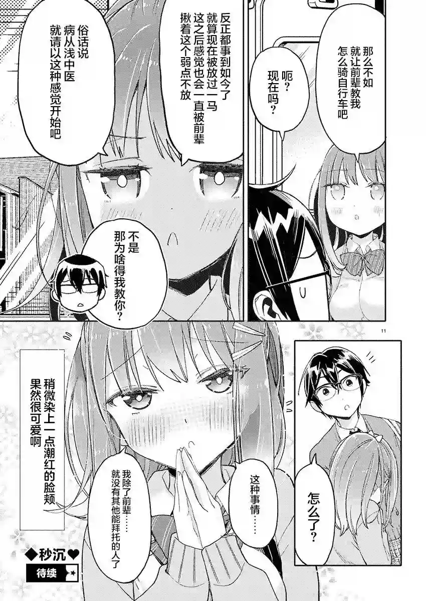 我所不知道的前辈的一百件事第23话