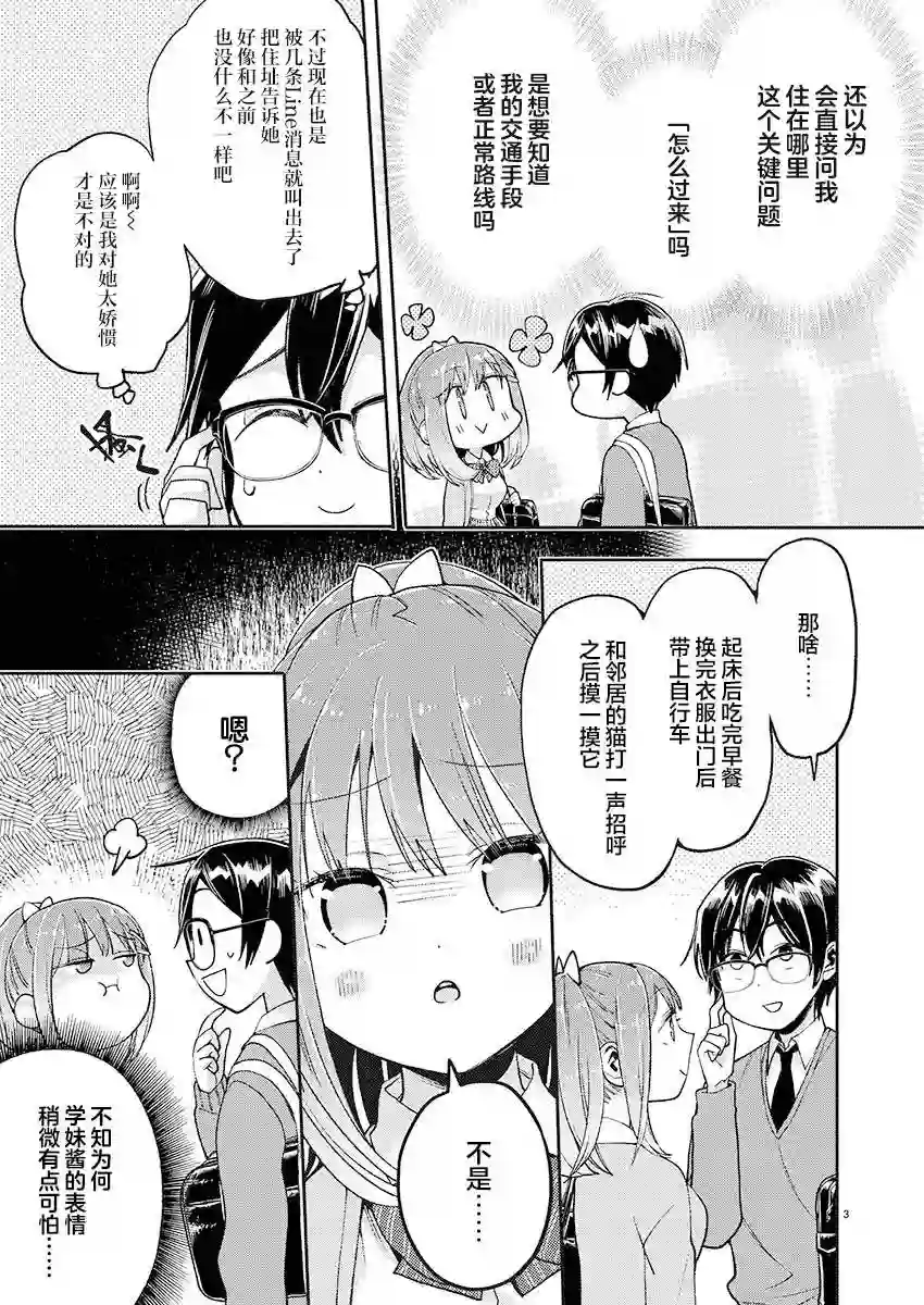 我所不知道的前辈的一百件事第23话