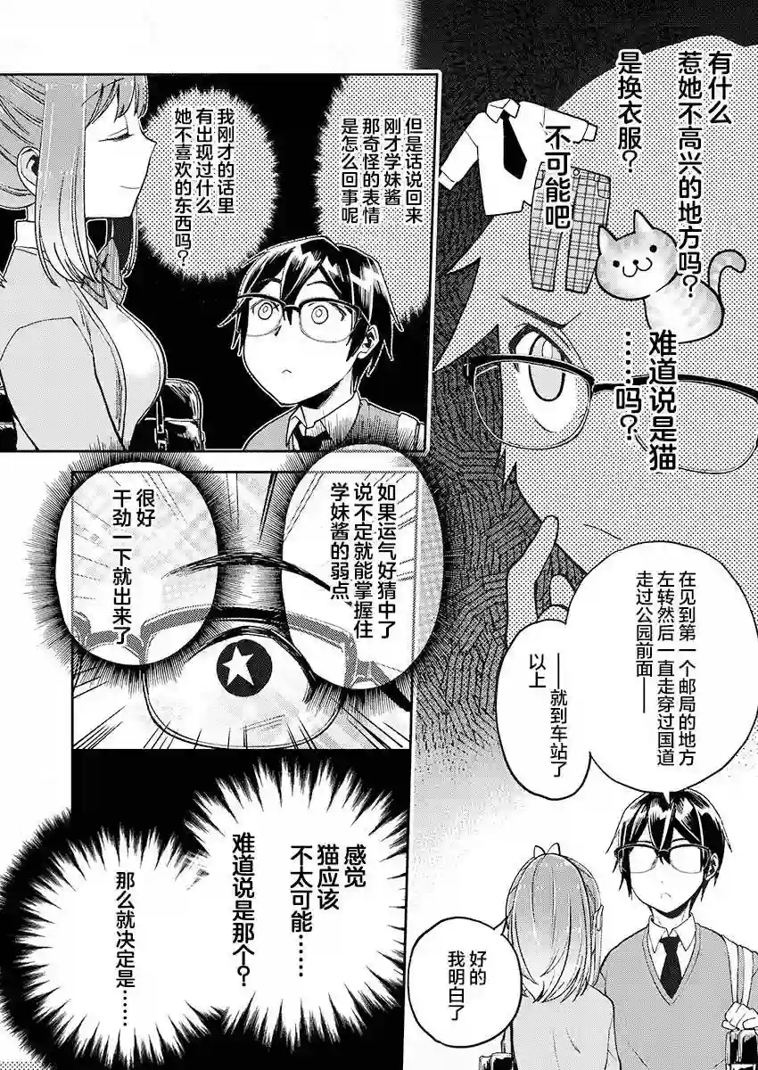 我所不知道的前辈的一百件事第23话