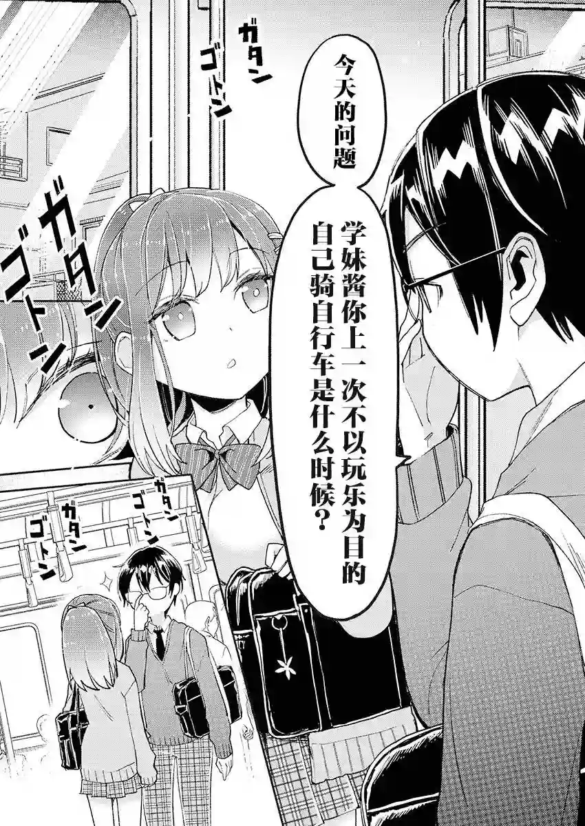 我所不知道的前辈的一百件事第23话