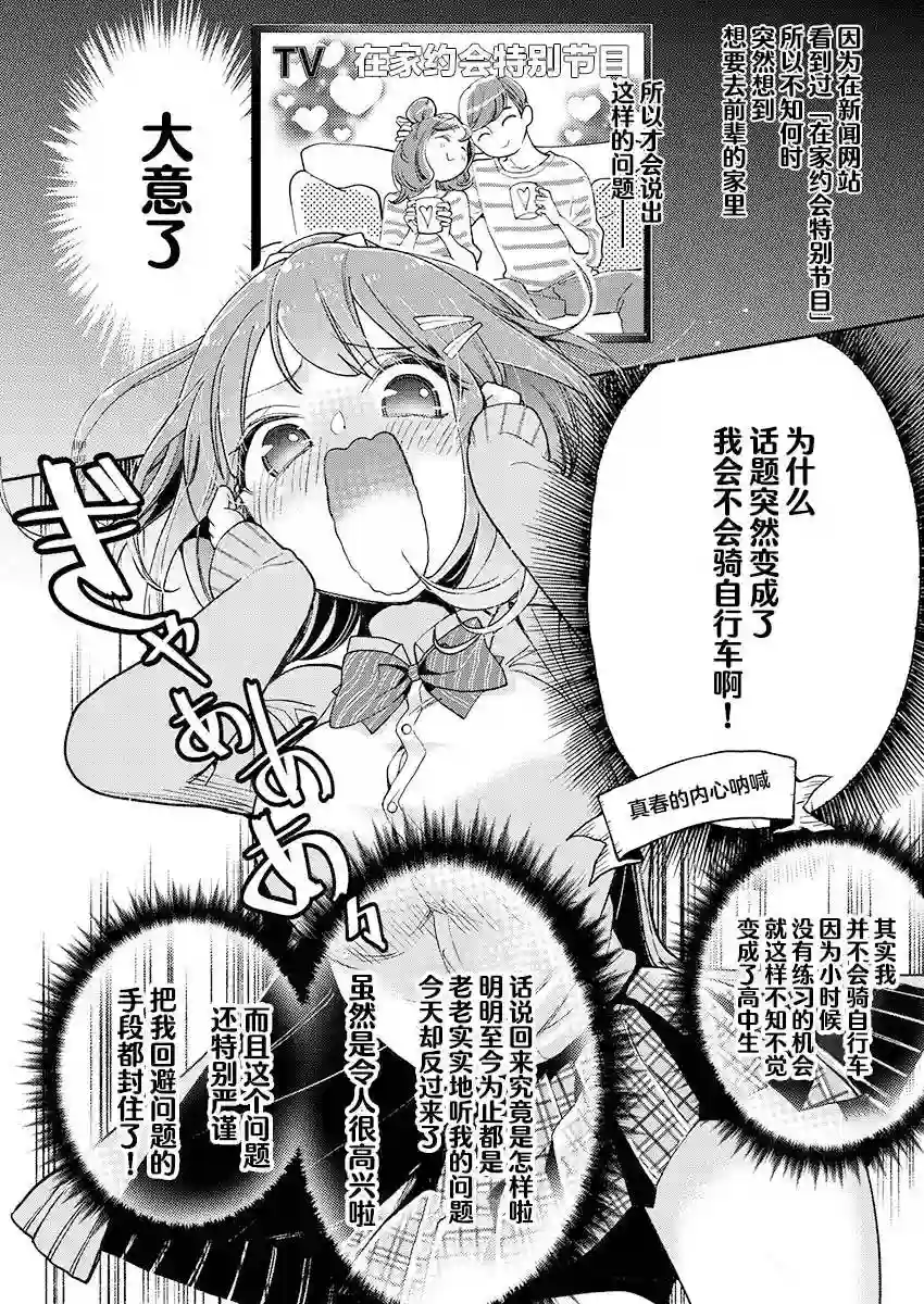 我所不知道的前辈的一百件事第23话