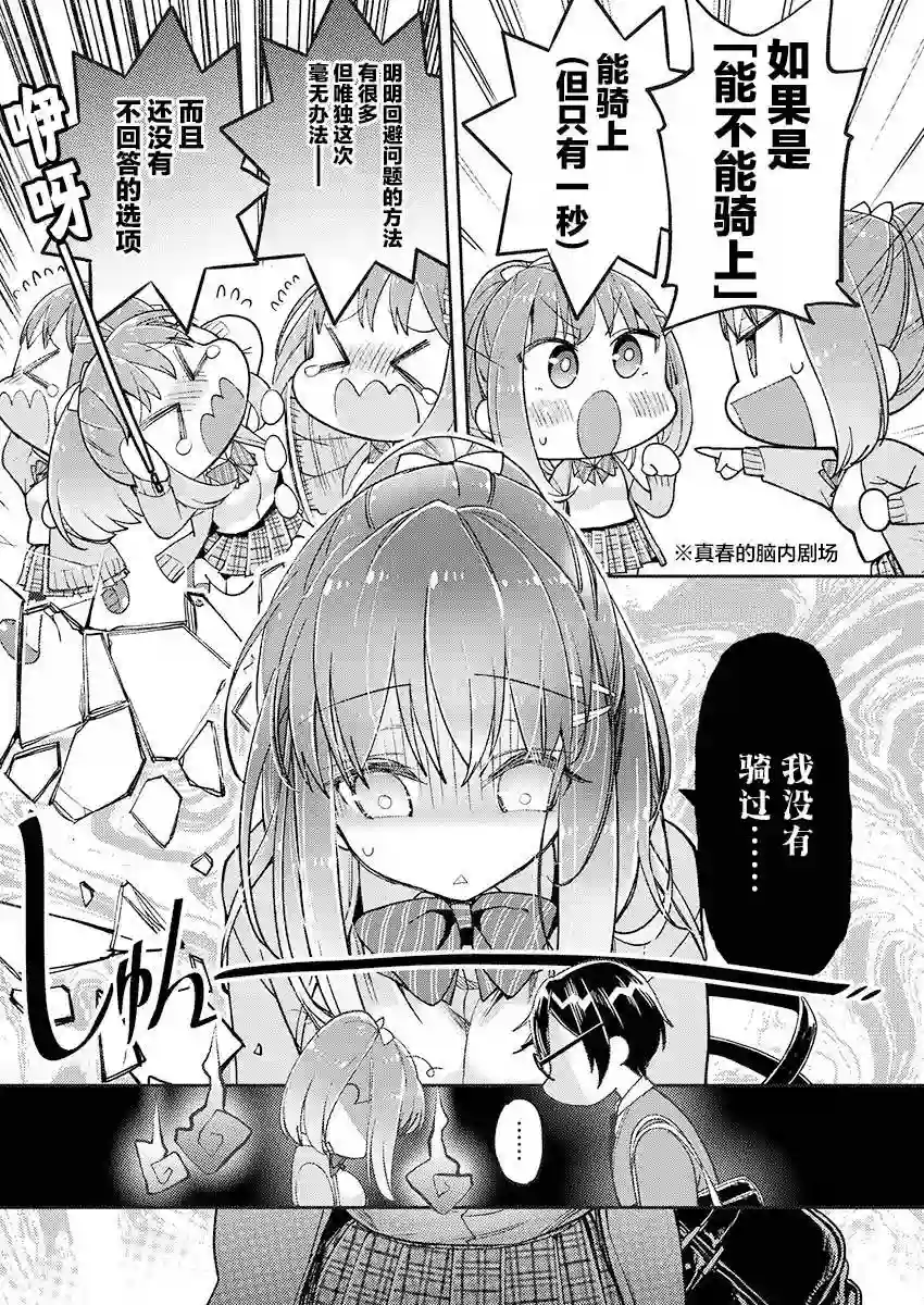 我所不知道的前辈的一百件事第23话