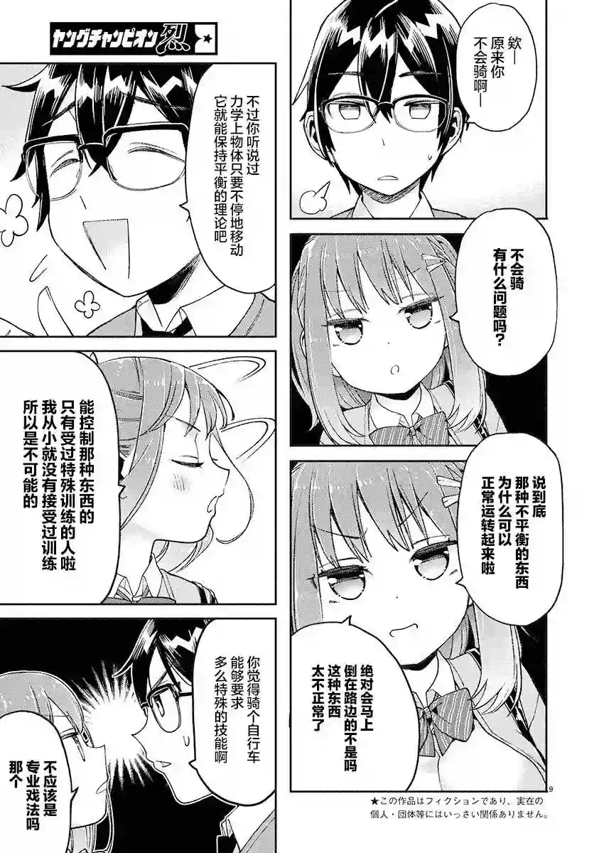 我所不知道的前辈的一百件事第23话
