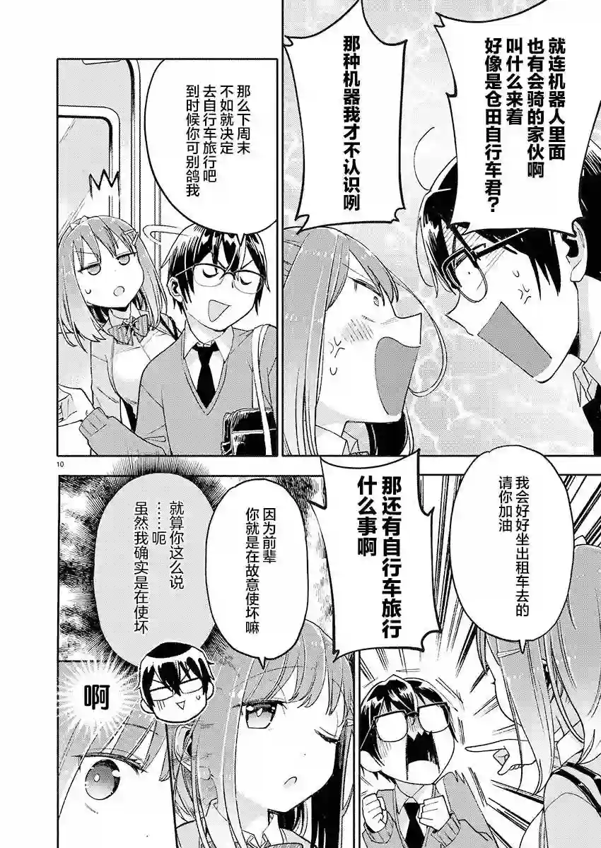 我所不知道的前辈的一百件事第23话