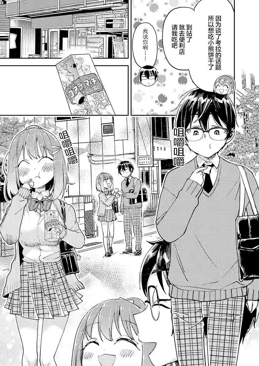 我所不知道的前辈的一百件事第24话