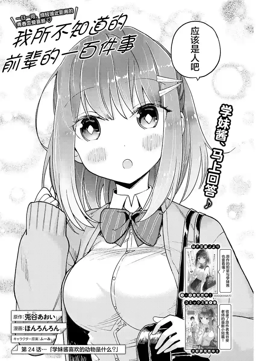 我所不知道的前辈的一百件事第24话