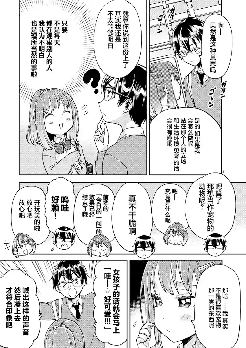 我所不知道的前辈的一百件事第24话