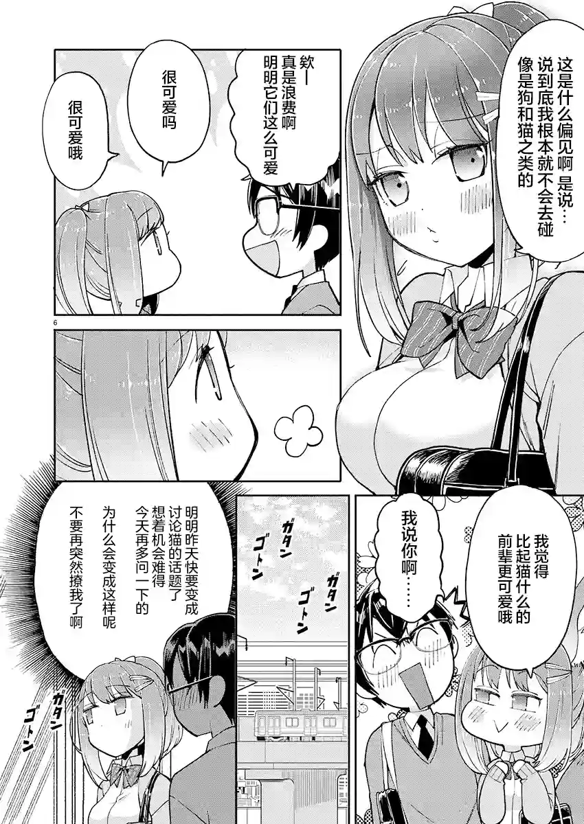 我所不知道的前辈的一百件事第24话