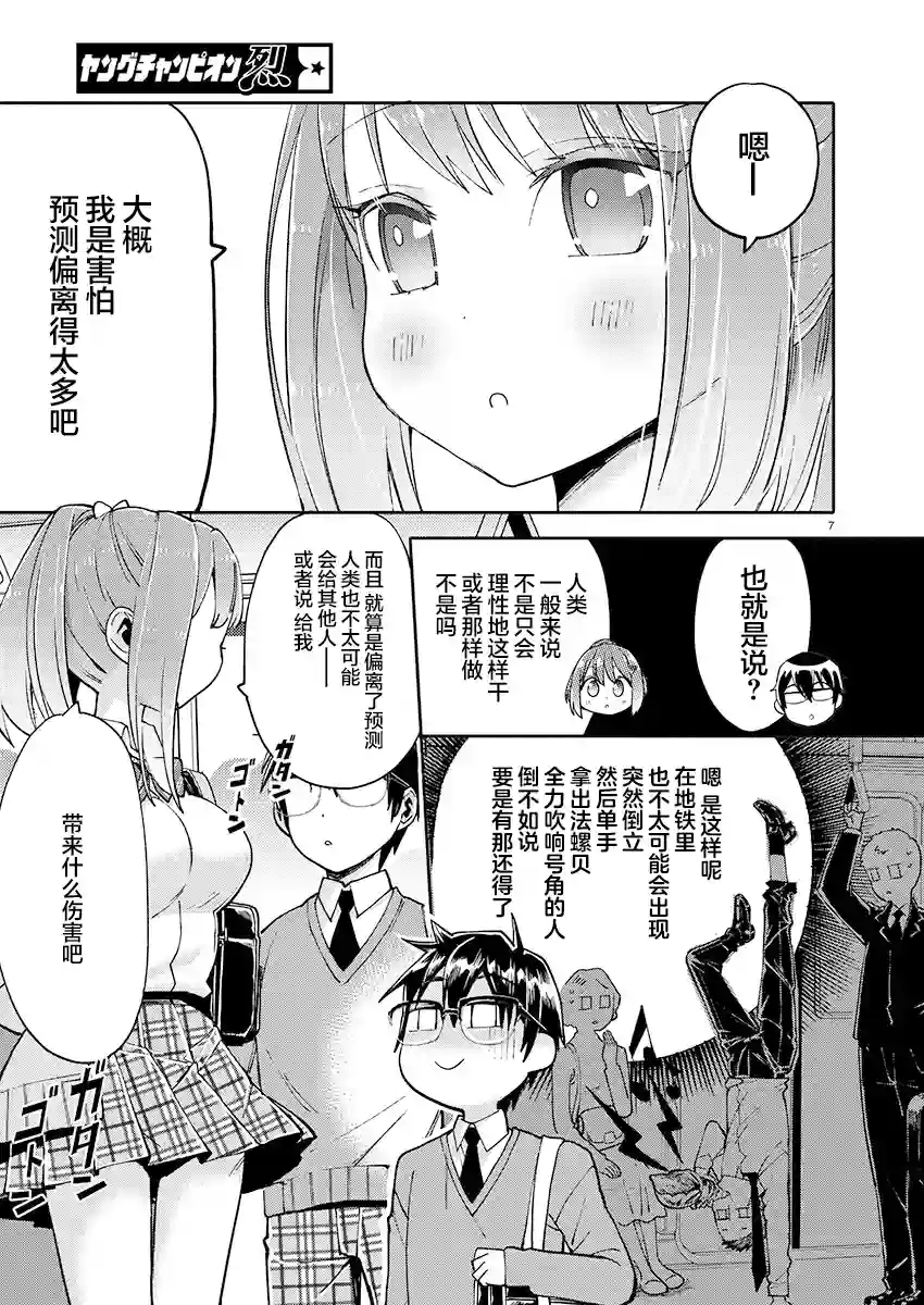 我所不知道的前辈的一百件事第24话