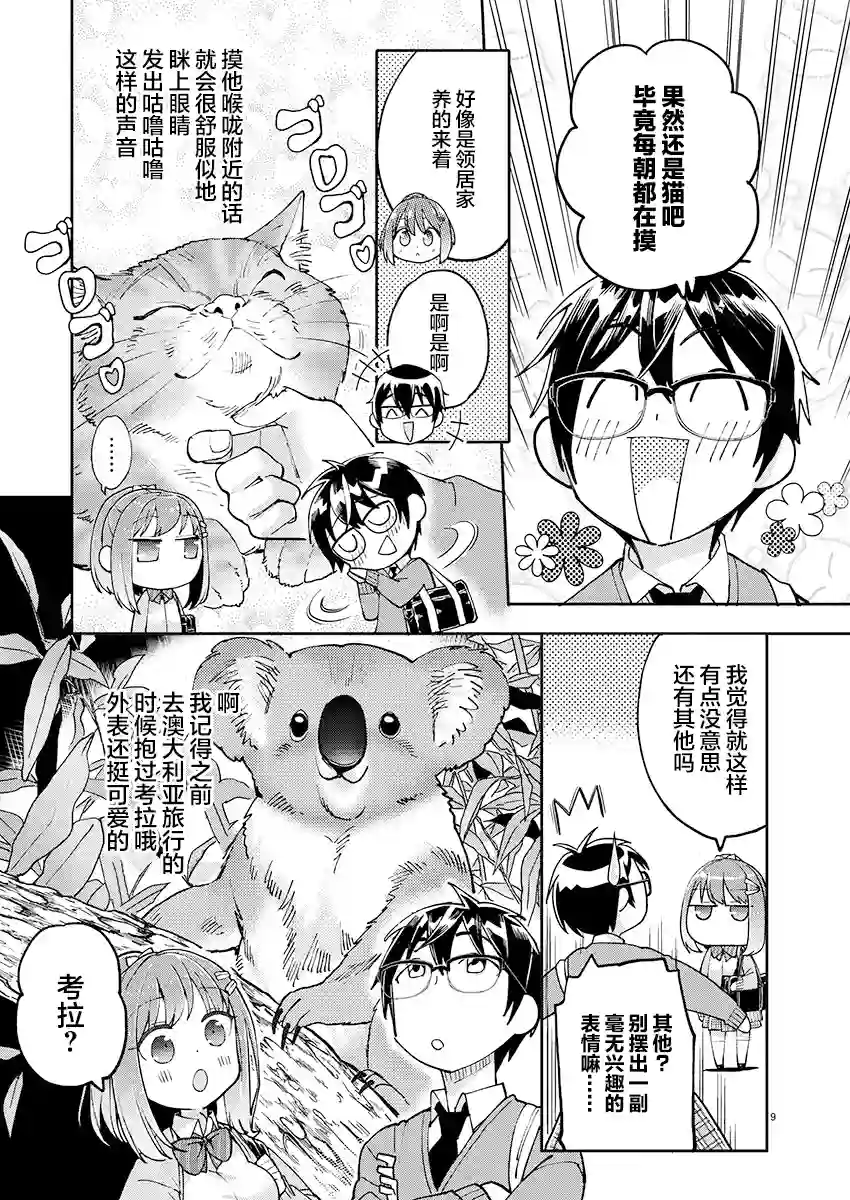 我所不知道的前辈的一百件事第24话