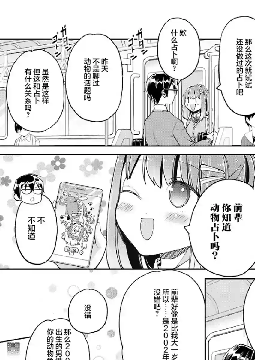 我所不知道的前辈的一百件事第25话