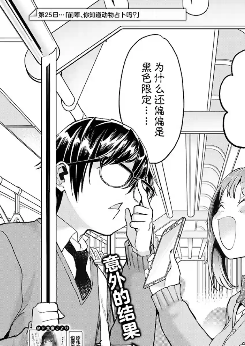 我所不知道的前辈的一百件事第25话