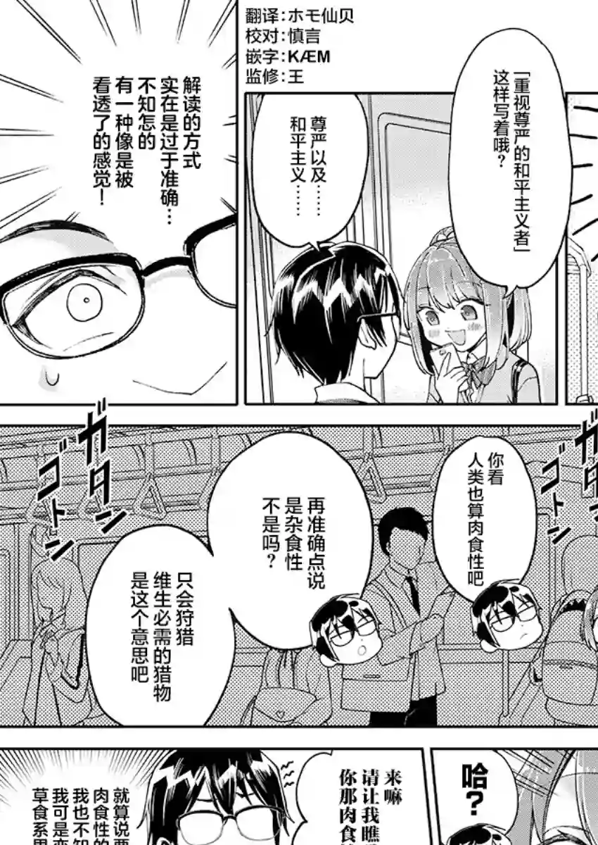 我所不知道的前辈的一百件事第25话