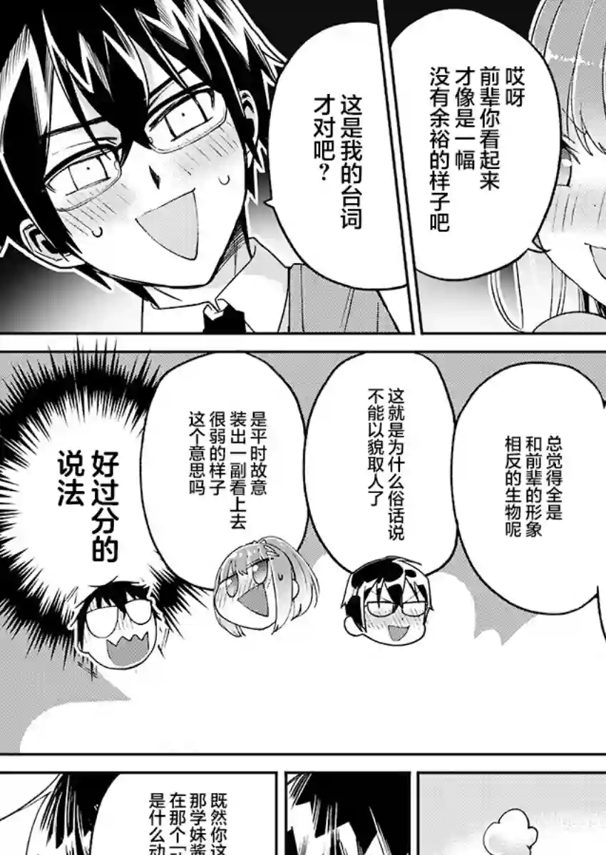 我所不知道的前辈的一百件事第25话