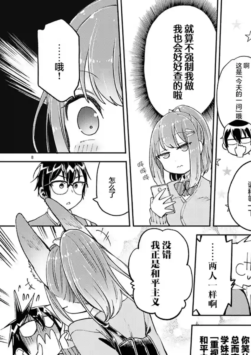 我所不知道的前辈的一百件事第25话