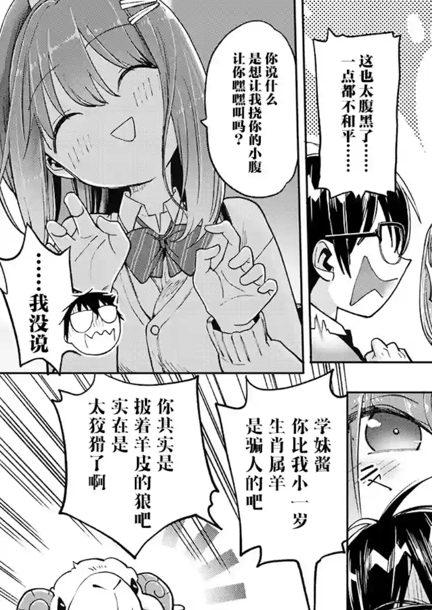 我所不知道的前辈的一百件事第25话