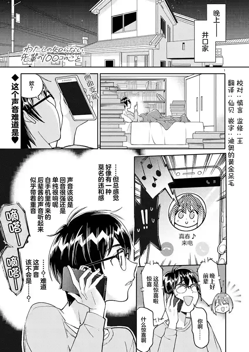 我所不知道的前辈的一百件事第26话