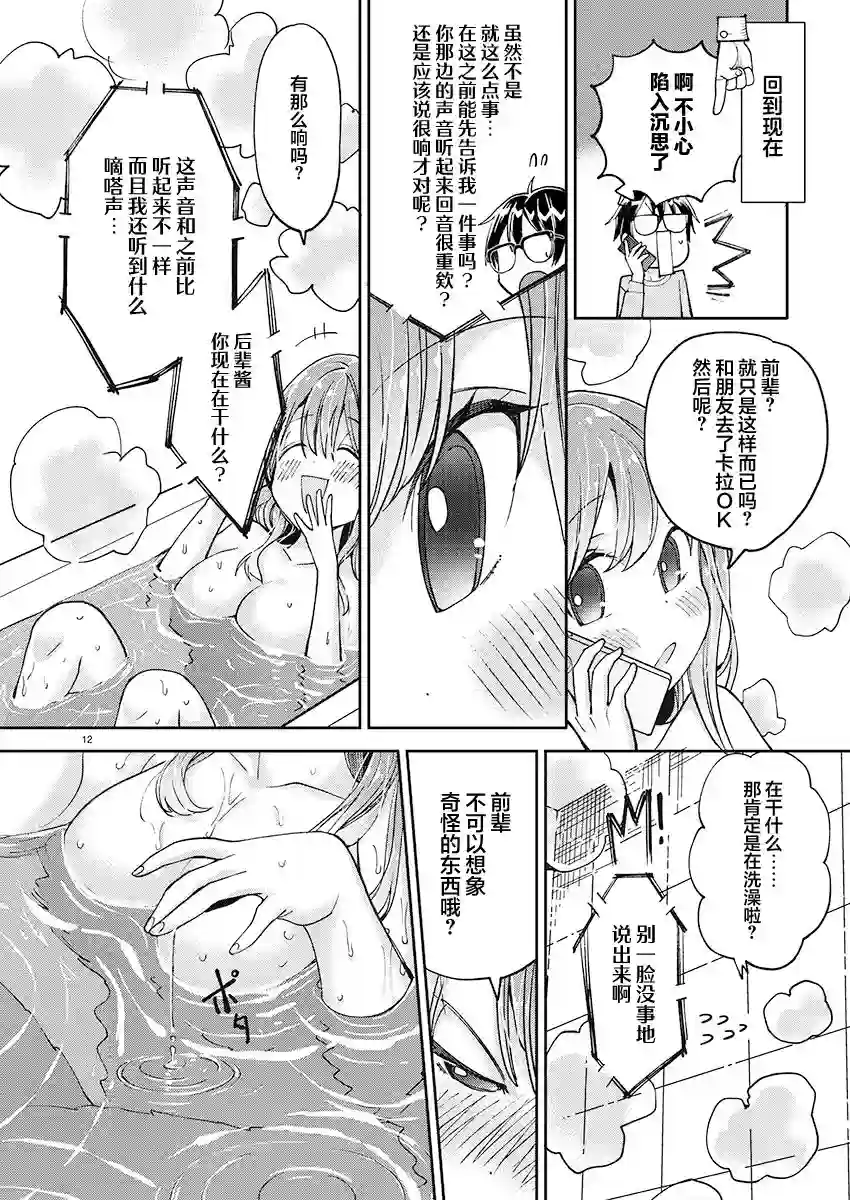 我所不知道的前辈的一百件事第26话