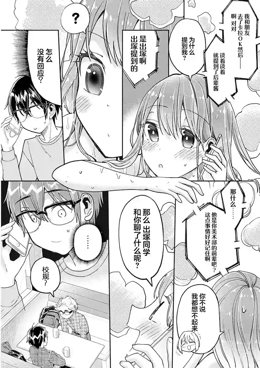 我所不知道的前辈的一百件事第26话