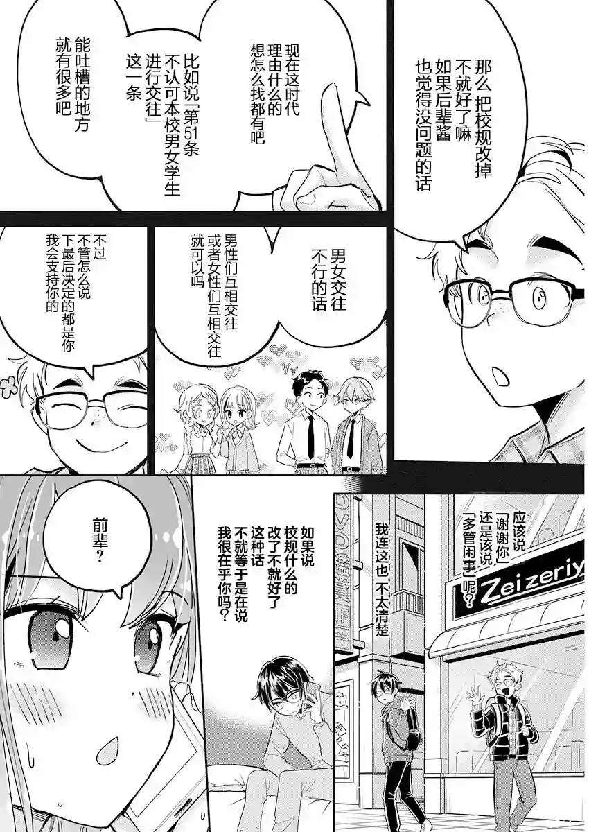 我所不知道的前辈的一百件事第26话