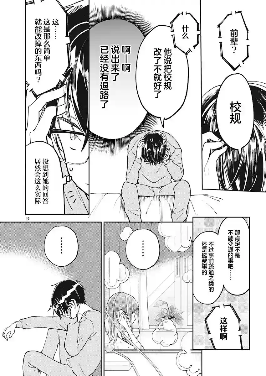 我所不知道的前辈的一百件事第26话