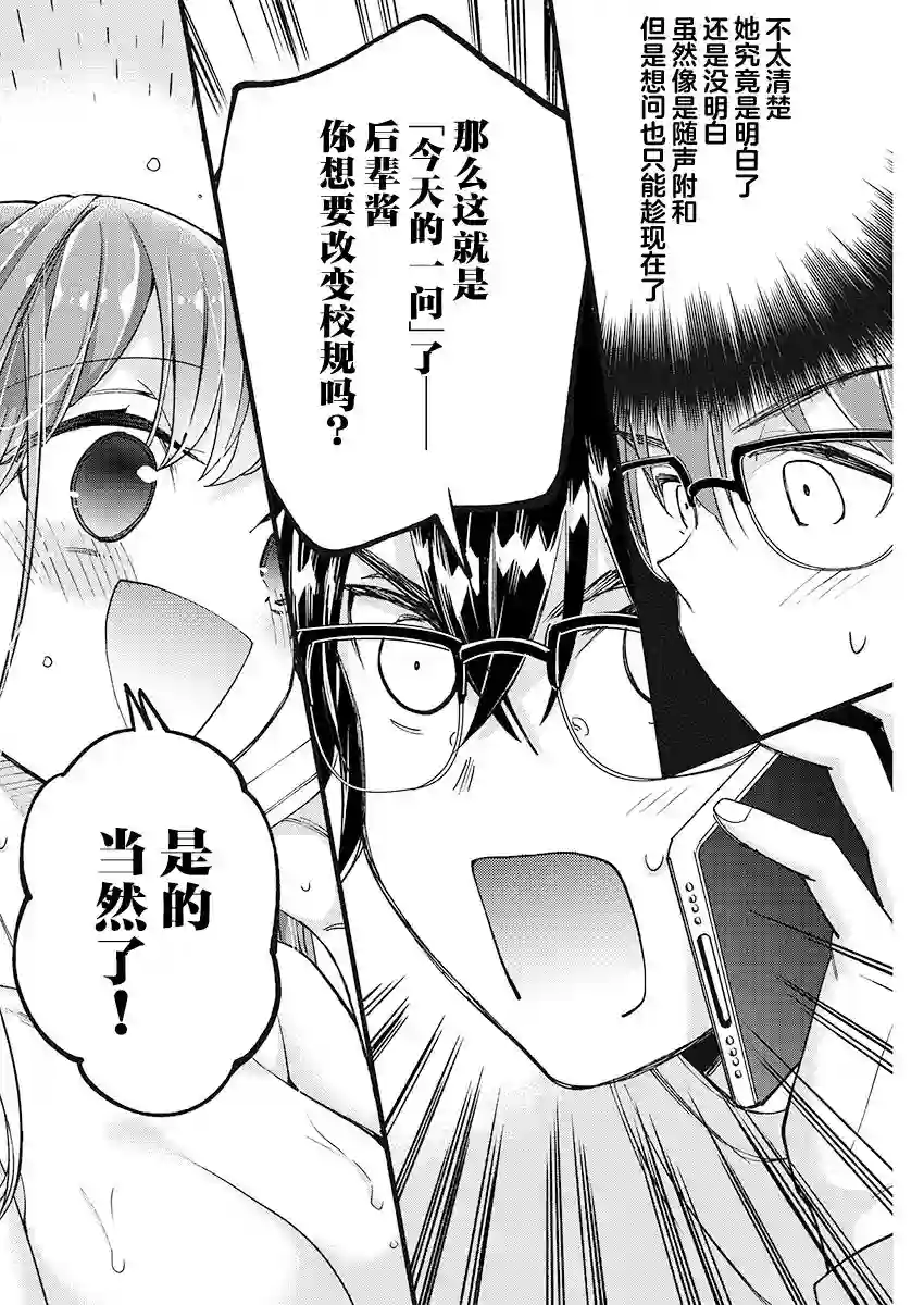 我所不知道的前辈的一百件事第26话