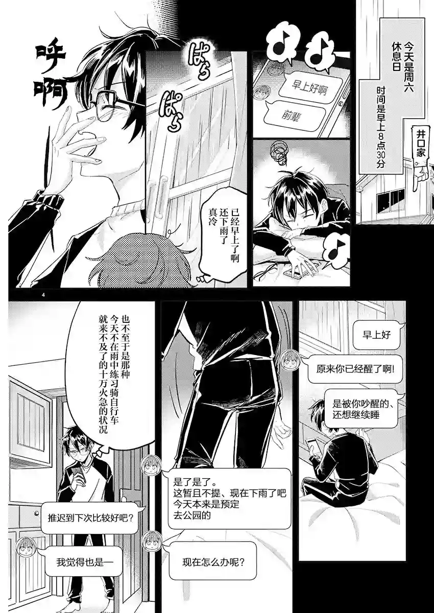 我所不知道的前辈的一百件事第26话
