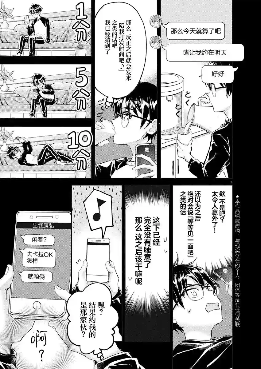 我所不知道的前辈的一百件事第26话