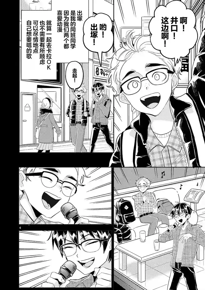 我所不知道的前辈的一百件事第26话