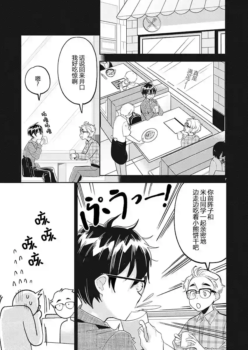我所不知道的前辈的一百件事第26话