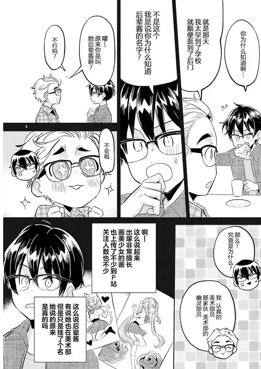 我所不知道的前辈的一百件事第26话
